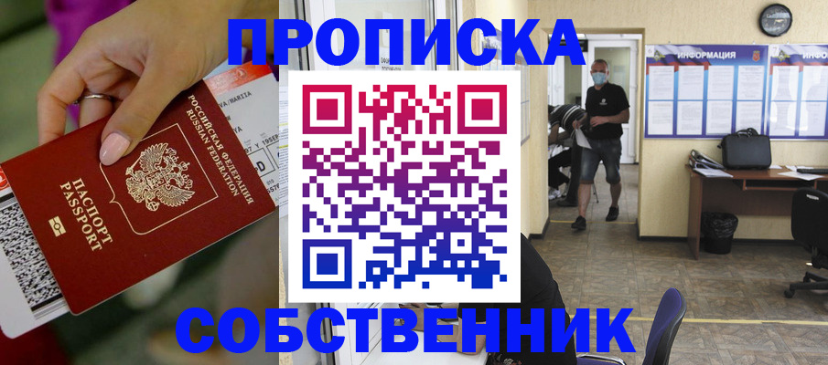 прописка для работы в Сарапуле
